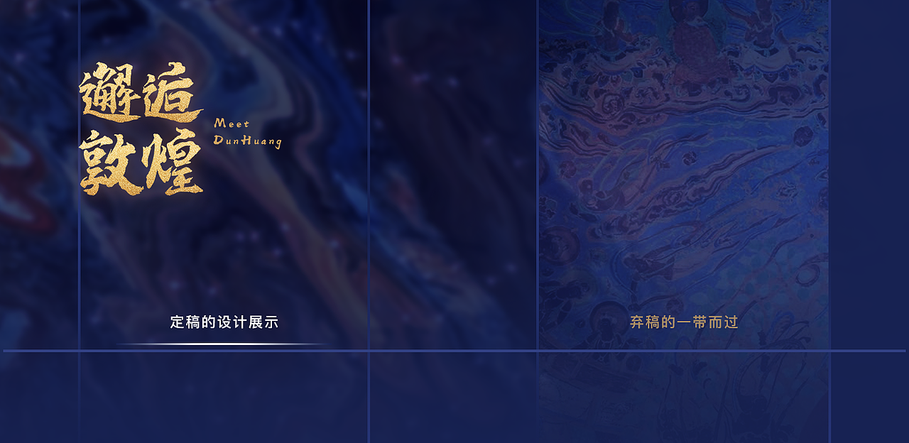 荣耀之舞·邂逅敦煌