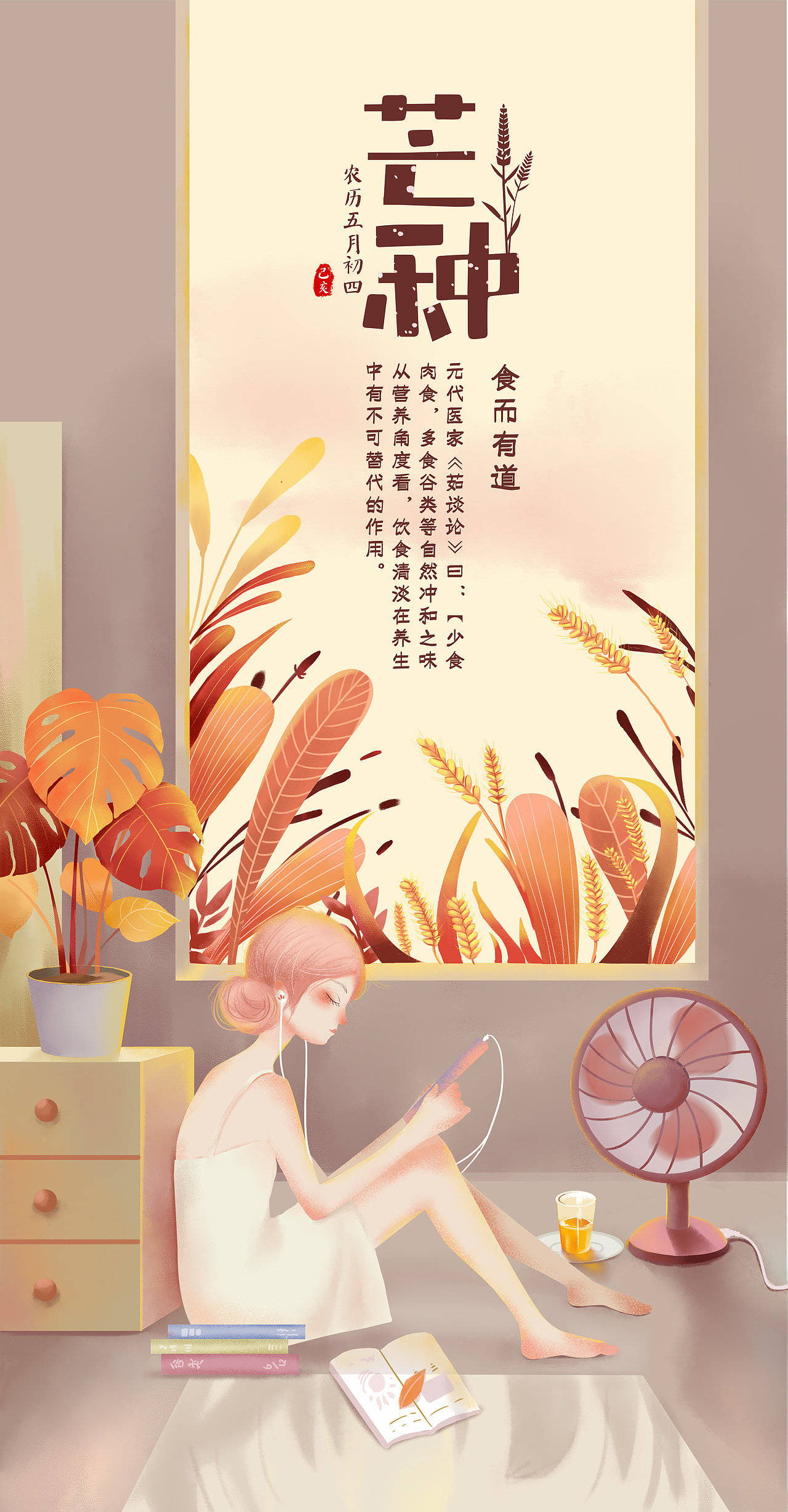 芒种（图ZMTYyMzI1MTAw） - 商业插画 - 站酷设计师怂崽原创素材 - 站酷ZCOOL