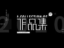 萌新上路 请多关照（作品集）