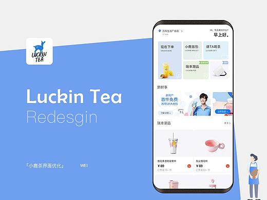 小鹿 x 茶 REDESIGN