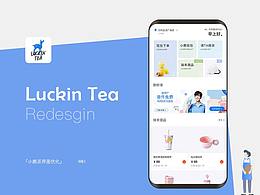 小鹿 x 茶 REDESIGN