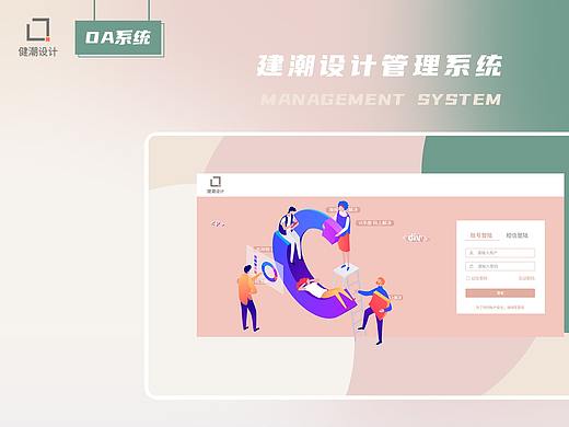 建潮設計管理系統(tǒng)（個人主頁-ZNTE4ODY4MTY=） - 交互/UE - 站酷設計師何淑女原創(chuàng)素材 - 站酷ZCOOL