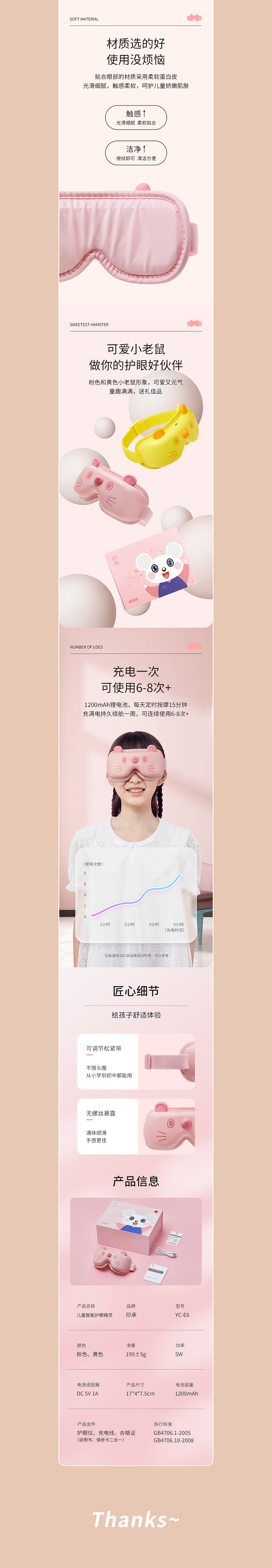 【儿童护眼仪】详情*2（图ZMjYzMzc4NjAw） - 电商 - 站酷设计师山木集原创素材 - 站酷ZCOOL
