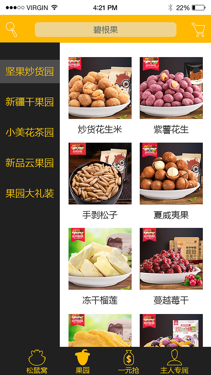 口袋松鼠app设计（图ZOTgxNzY0Mjg=） - APP界面 - 站酷设计师一个谢大米原创素材 - 站酷ZCOOL