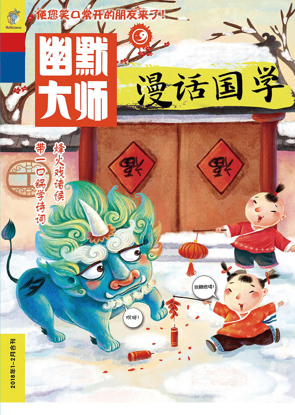 漫画国学封面（图ZMTQyNTE4NTYw） - 儿童插画 - 站酷设计师joycekenshin原创素材 - 站酷ZCOOL