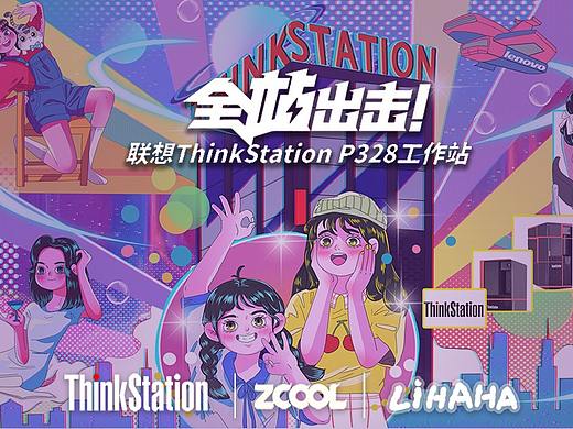 【多彩生活】【全站出击】联想P328工作站创意设计大赛