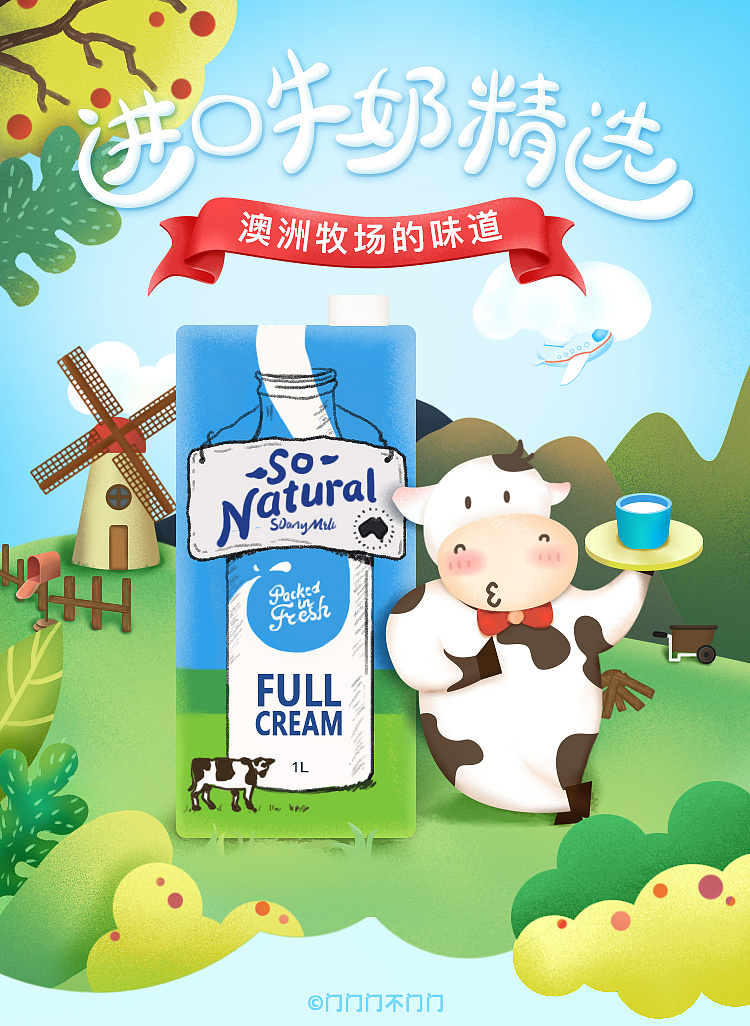 习作| 母亲节插画/牛奶插画h5