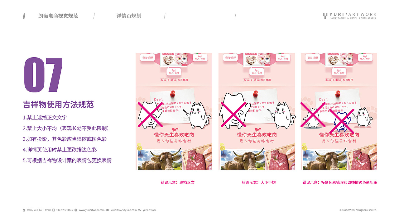 宠物食品电商详情页规范