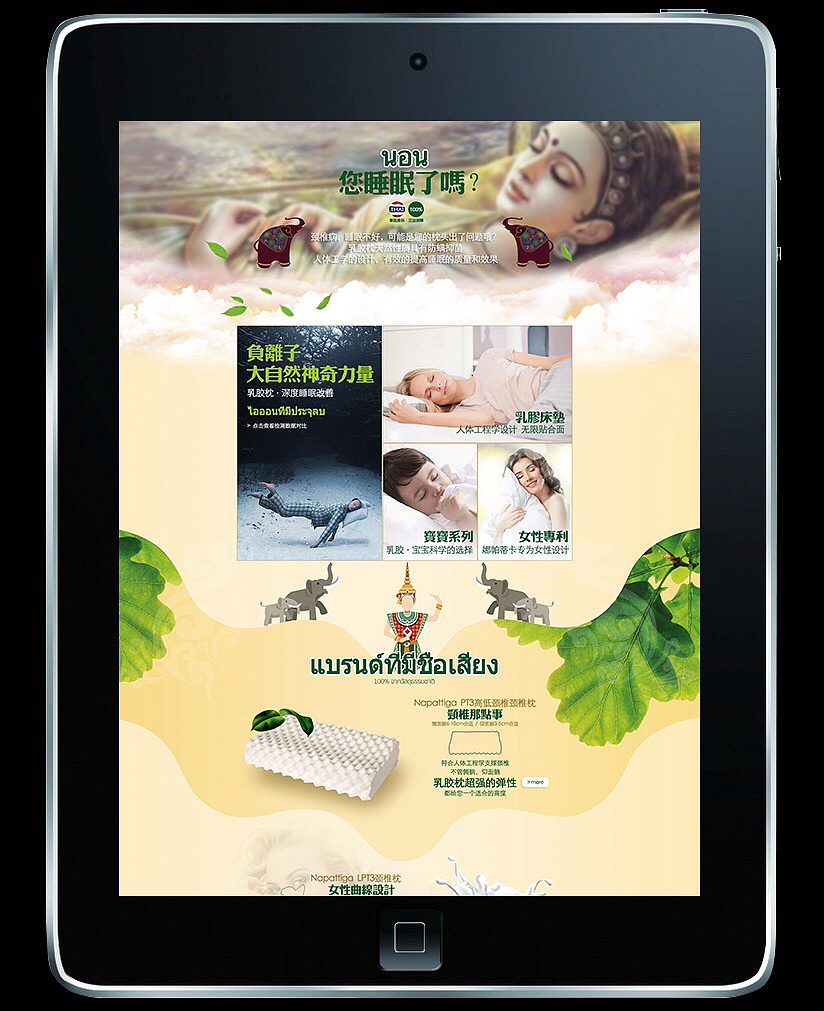 乳胶产品首页展示