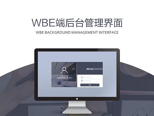 web端后台管理界面设计