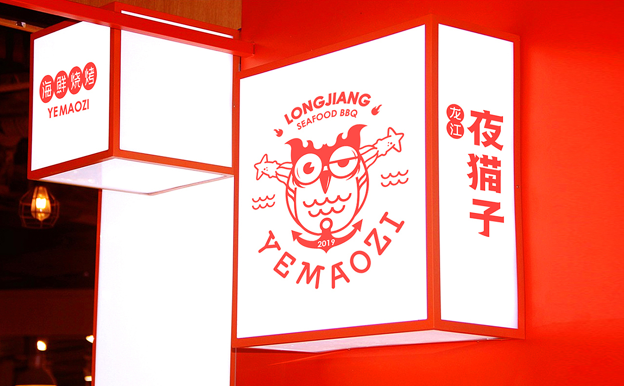 餐饮VI 餐饮 时尚 烧烤（图ZMTY4Mzg2NjA0） - 品牌 - 站酷设计师天宇品牌设计原创素材 - 站酷ZCOOL