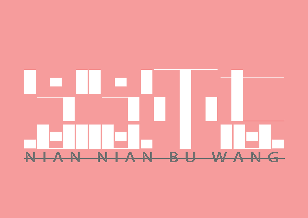 创意字体小设计（图ZMTk5MjQxMzQw） - 字体/字形 - 站酷设计师初娇ever原创素材 - 站酷ZCOOL