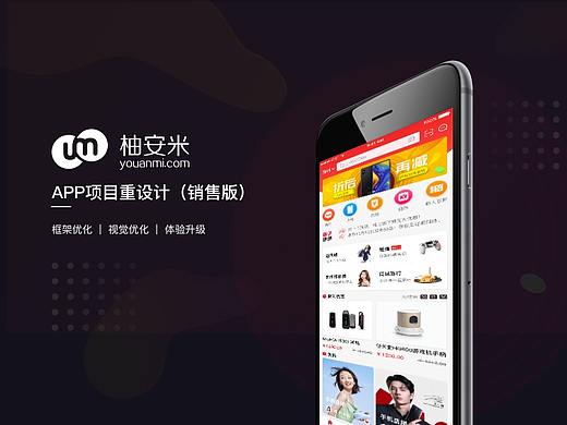 柚安米APP改版