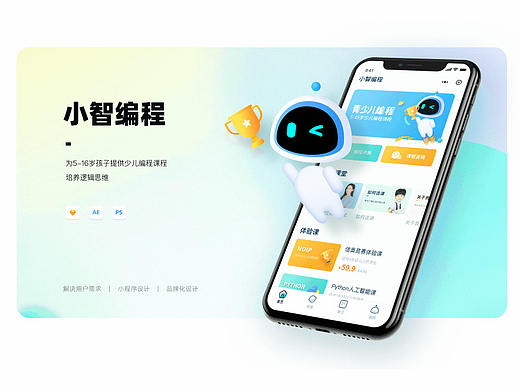 少儿编程_小程序设计