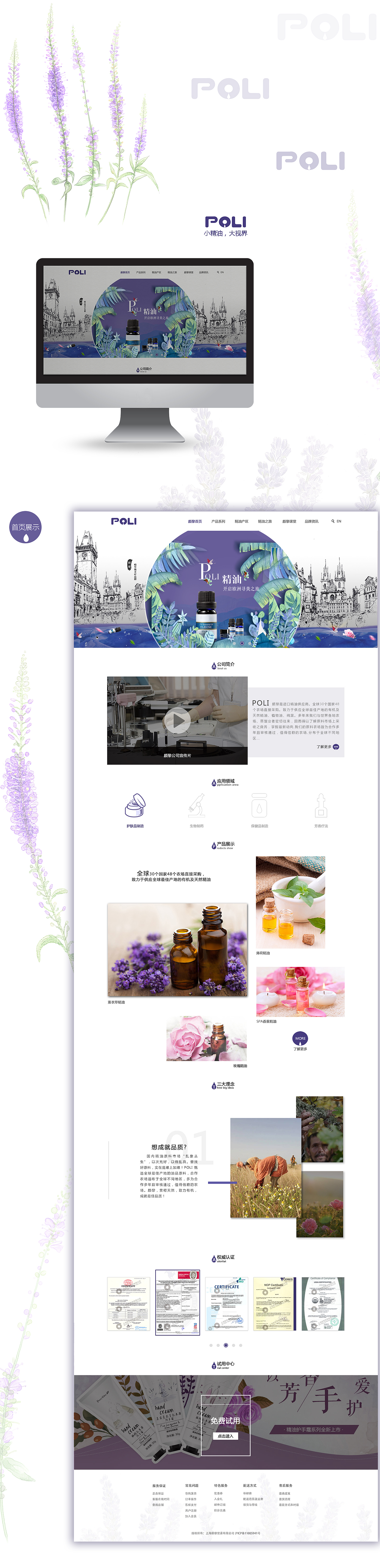 poli精油企业网站（图ZNjA5ODkyNDg=） - 企业官网 - 站酷设计师文道洛月月原创素材 - 站酷ZCOOL