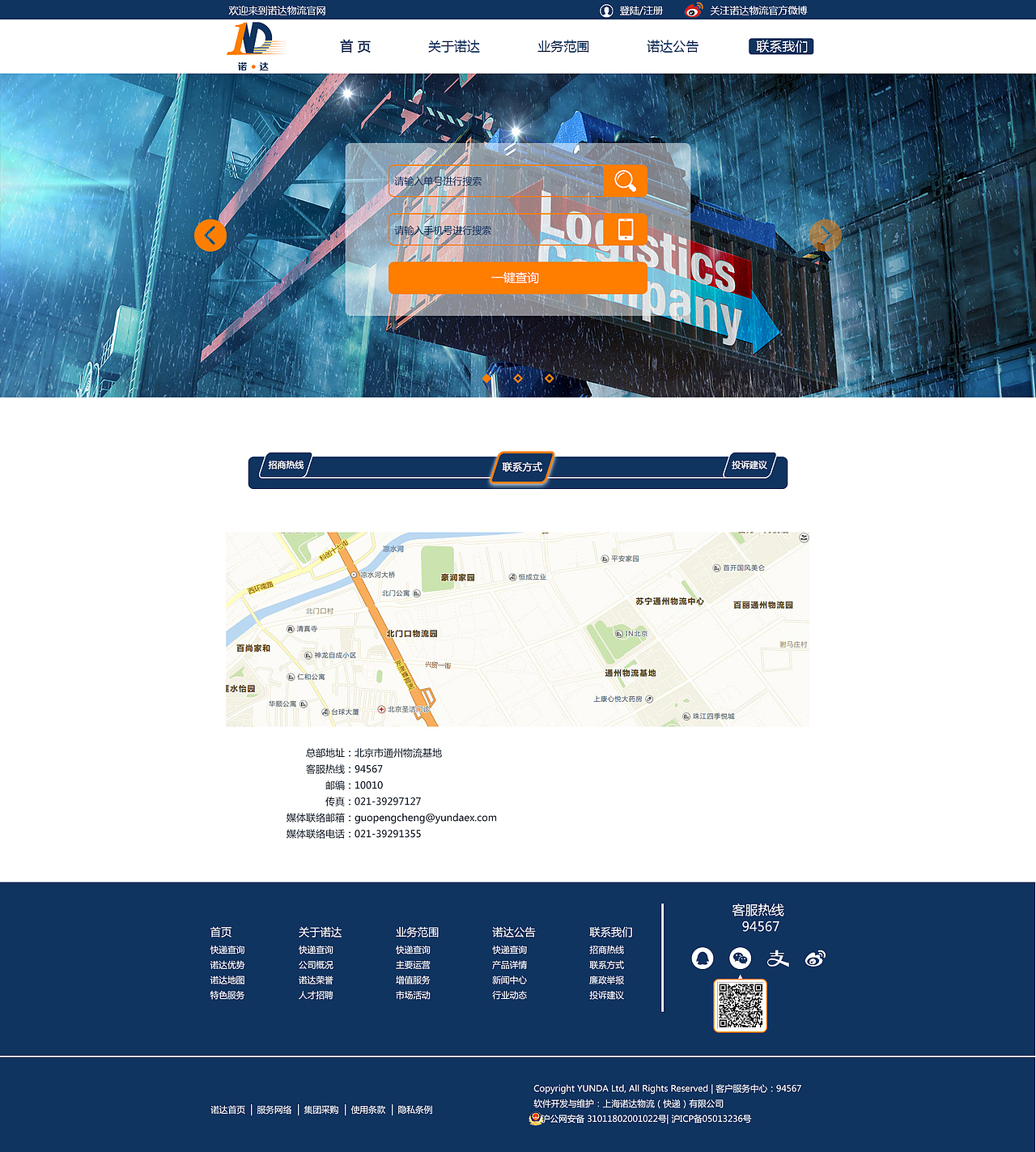 诺达物流官网