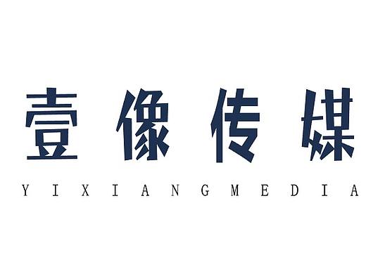 壹像传媒 LOGO