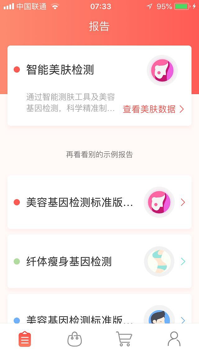 人人基因APP页面展示（图ZMTE5MzMwMjI4） - APP界面 - 站酷设计师郑阿晴原创素材 - 站酷ZCOOL