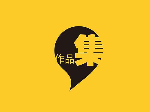 作品集