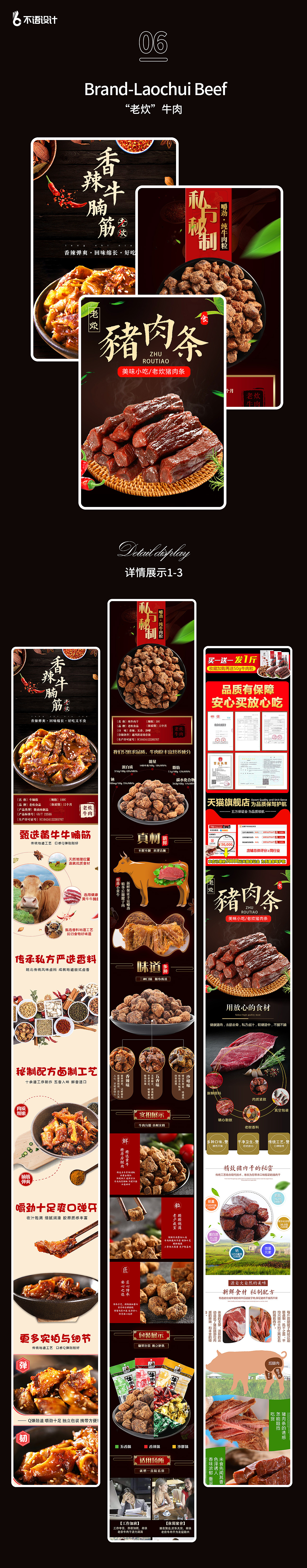 【不语】电商详情作品杂集（图ZMjkxNTY4NDYw） - 其他平面 - 站酷设计师晋不语原创素材 - 站酷ZCOOL