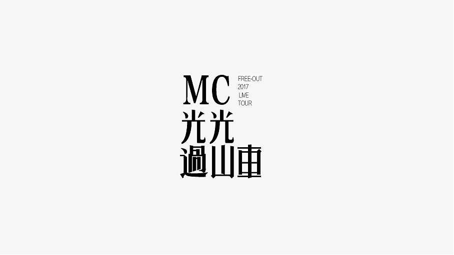 WAH NO.21 丨字体设计（图ZOTU0NDg4MjQ=） - 字体/字形 - 站酷设计师华记丶原创素材 - 站酷ZCOOL