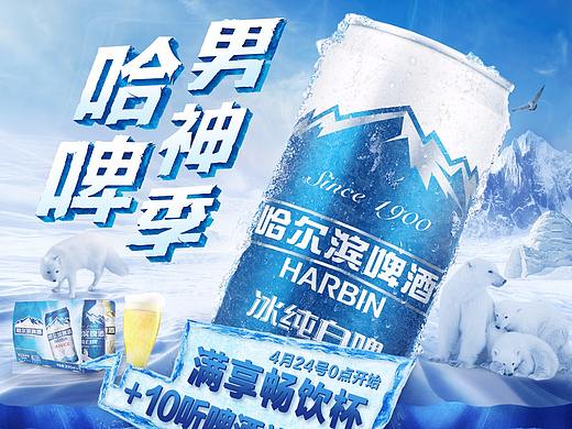 哈尔滨啤酒男人节