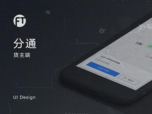 分通APP货主端——改版设计
