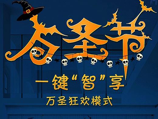 万圣节宣传海报