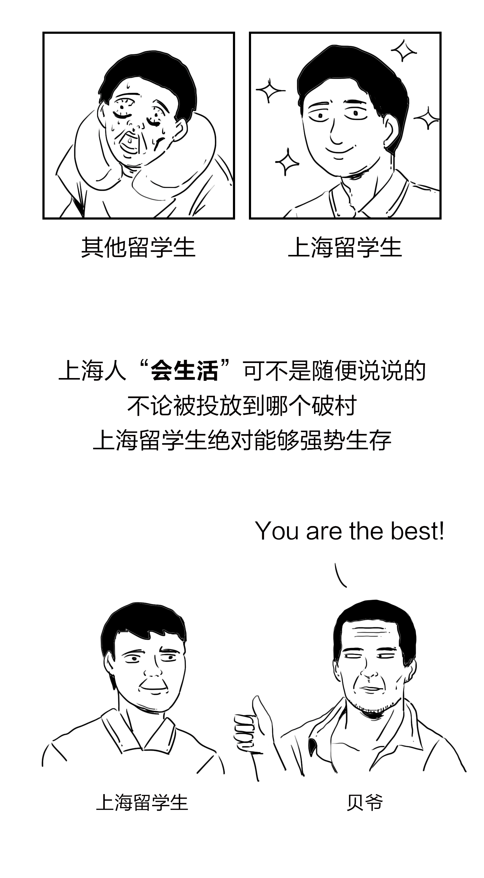 上海留学生勿要太结棍喔！（图ZMTY1ODYyNDg0） - 中/长篇漫画 - 站酷设计师火锅人三木原创素材 - 站酷ZCOOL