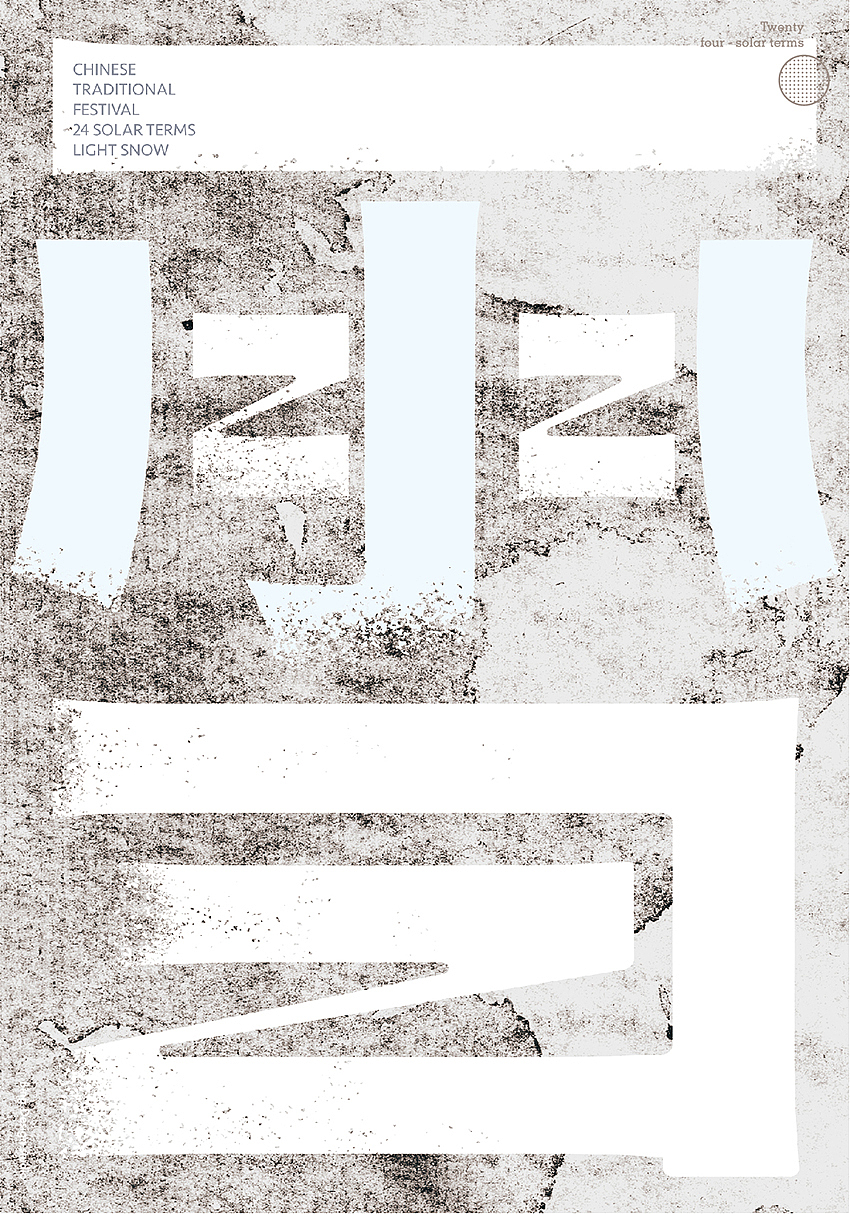 二十四节气海报设计