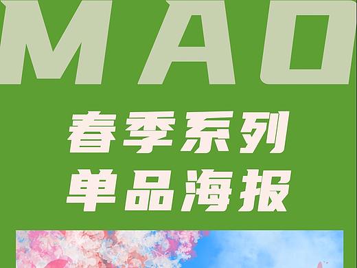 春季系列单品海报  -春天、春日
