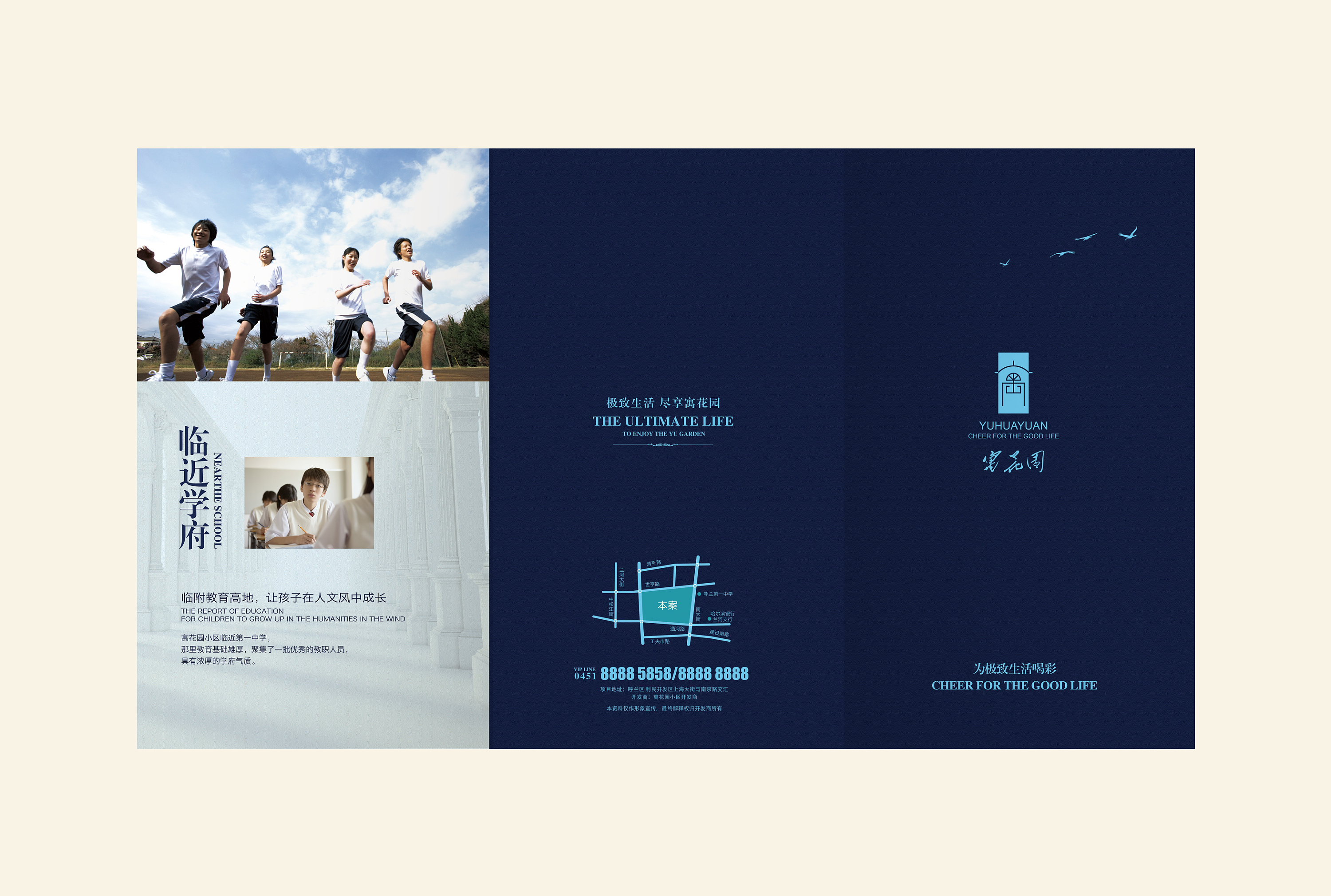 地产/三折页/户型图