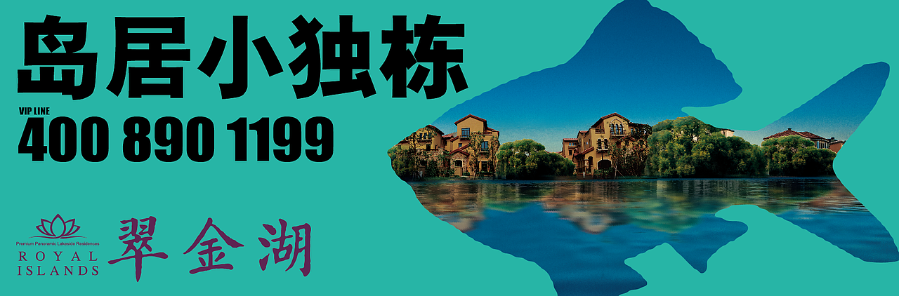 翠金湖户外高炮（图ZNzExMDgzNDA=） - 其他平面 - 站酷设计师金玉满堂110原创素材 - 站酷ZCOOL