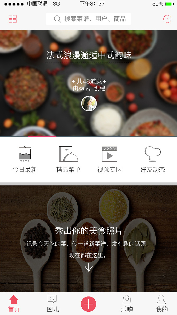 甄美食（图ZNzU4OTgyODA=） - APP界面 - 站酷设计师花一般的汉子原创素材 - 站酷ZCOOL