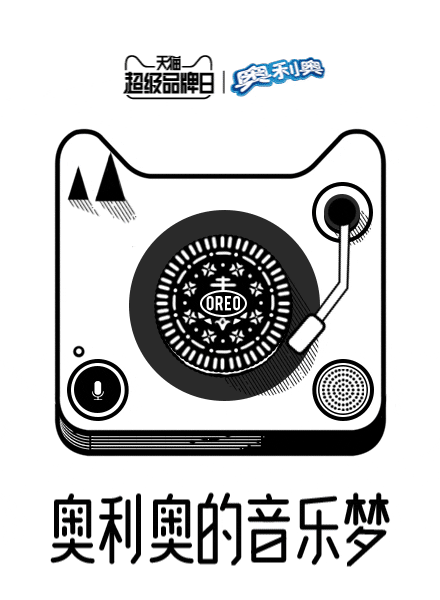 2017年度天猫营销创意海报大赏(第一弹)