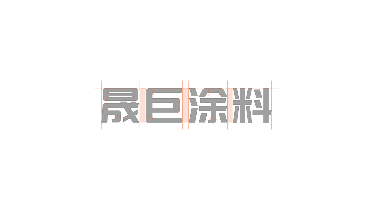 SUMGEE晟巨涂料品牌视觉设计