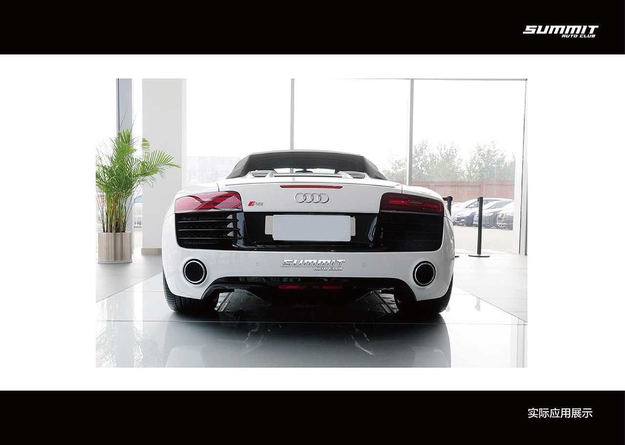 Summit auto club / SAC汽车俱乐部 品牌形象设计