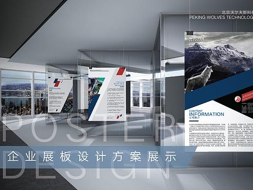 北京沃尔夫斯科技有限公司 展板设计