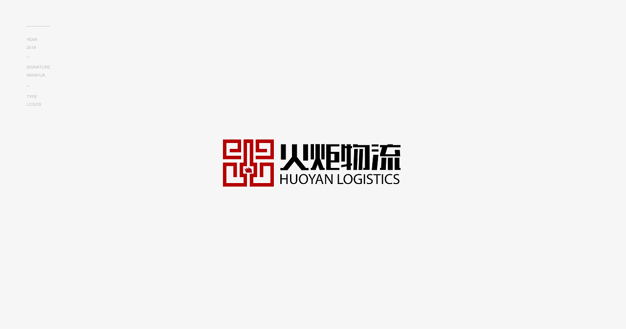 Logo设计合辑(二)