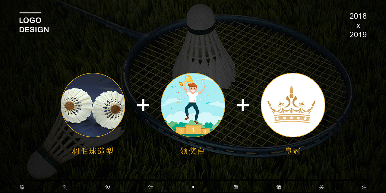联合冠军标志设计流程