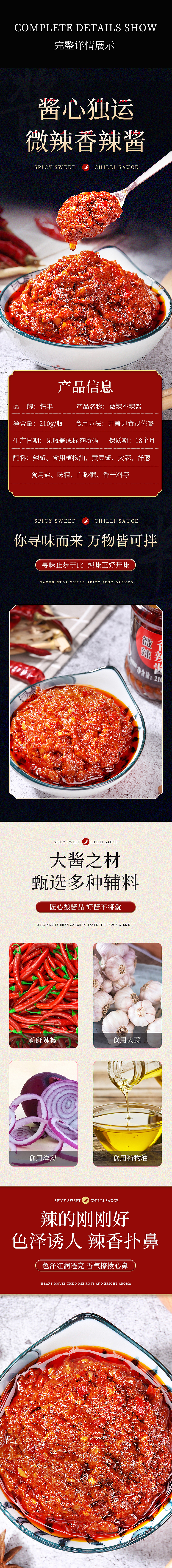 食品-佐餐-下饭-香辣酱
