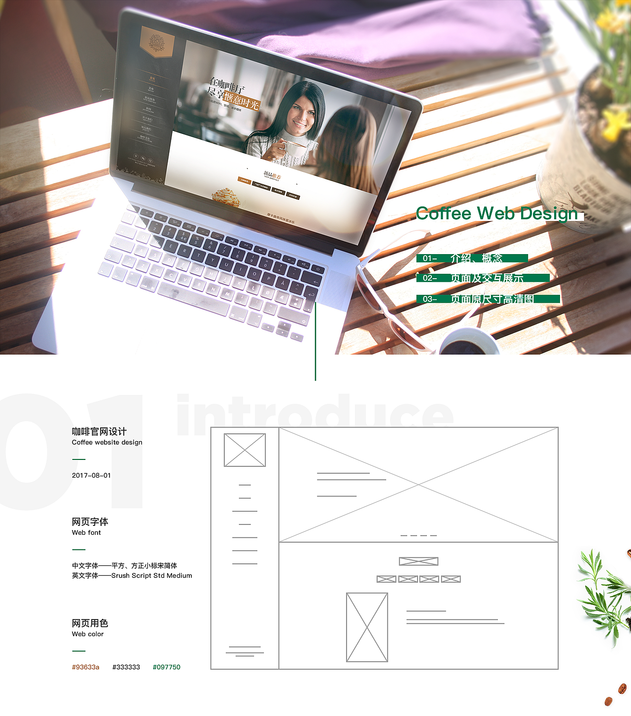 咖啡网站设计