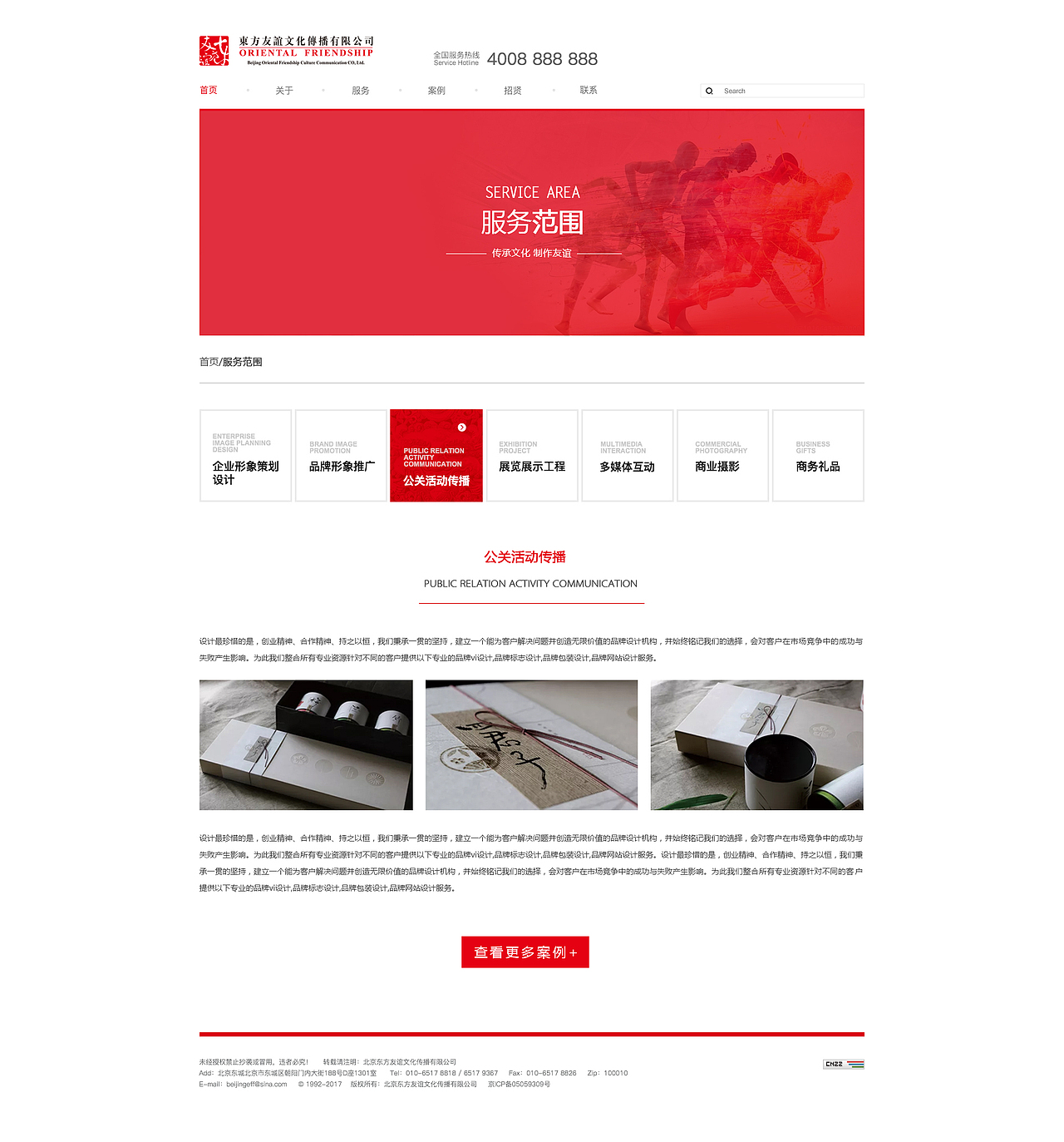 企业官网设计