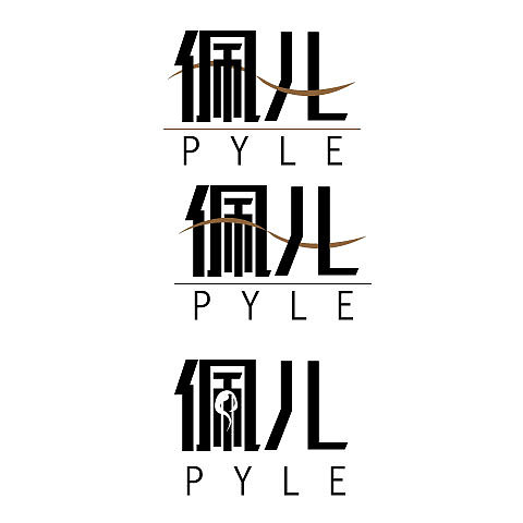 2019.2月份公司logo“佩儿”设计流程+最后一张的定稿