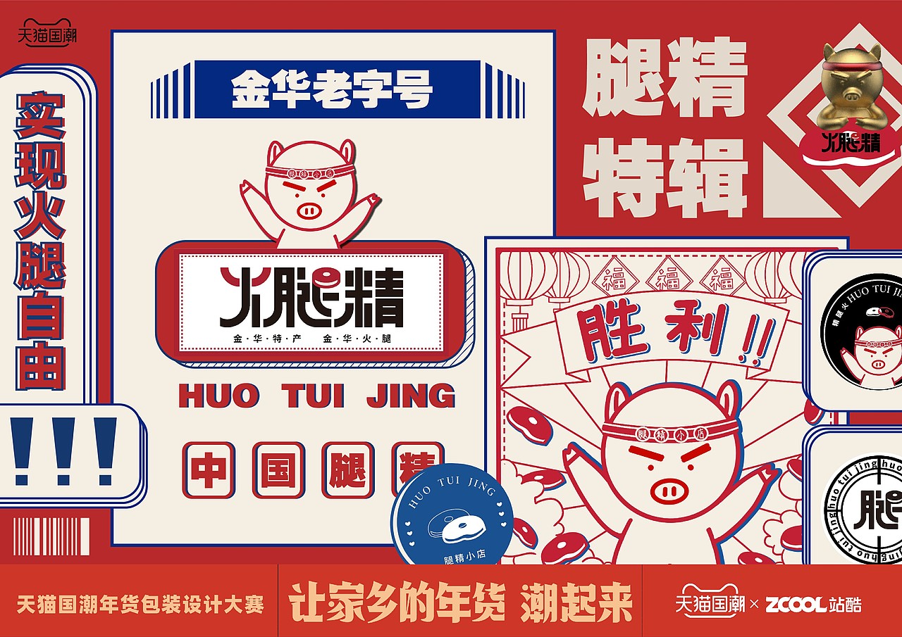 火腿精金华火腿