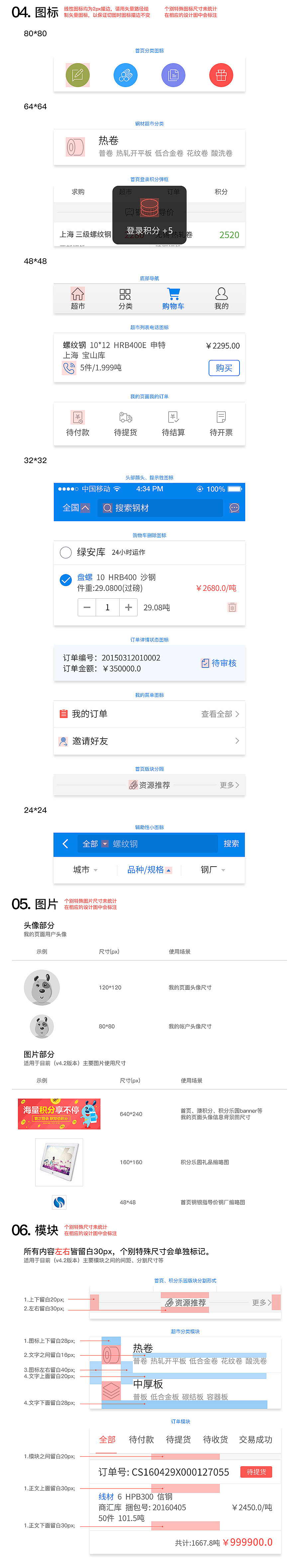 APP设计规范（图ZNDk1MTY0MDQ=） - APP界面 - 站酷设计师羚羊啊原创素材 - 站酷ZCOOL