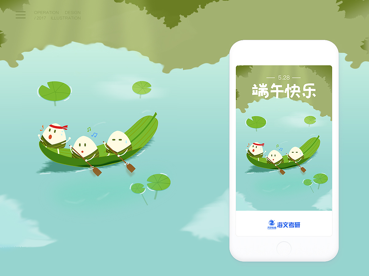 插画类运营设计（图ZOTM0NzkzMjQ=） - 闪屏/壁纸 - 站酷设计师咸菜碟子原创素材 - 站酷ZCOOL