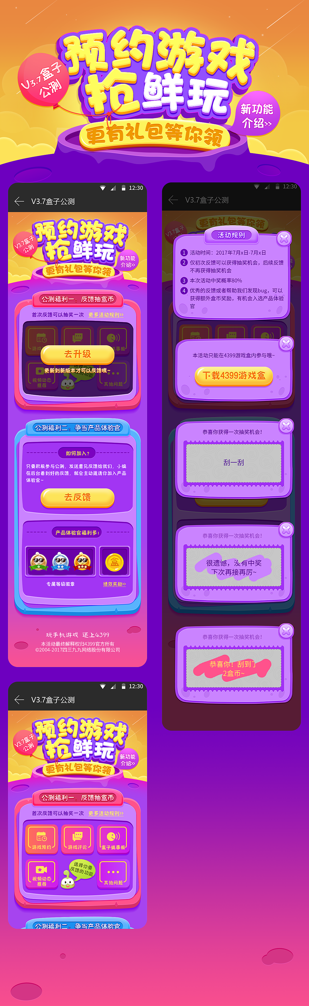 201709_活动：v3.7公测活动（图ZOTUxMjU1NDg=） - 运营设计 - 站酷设计师人聚又人散原创素材 - 站酷ZCOOL