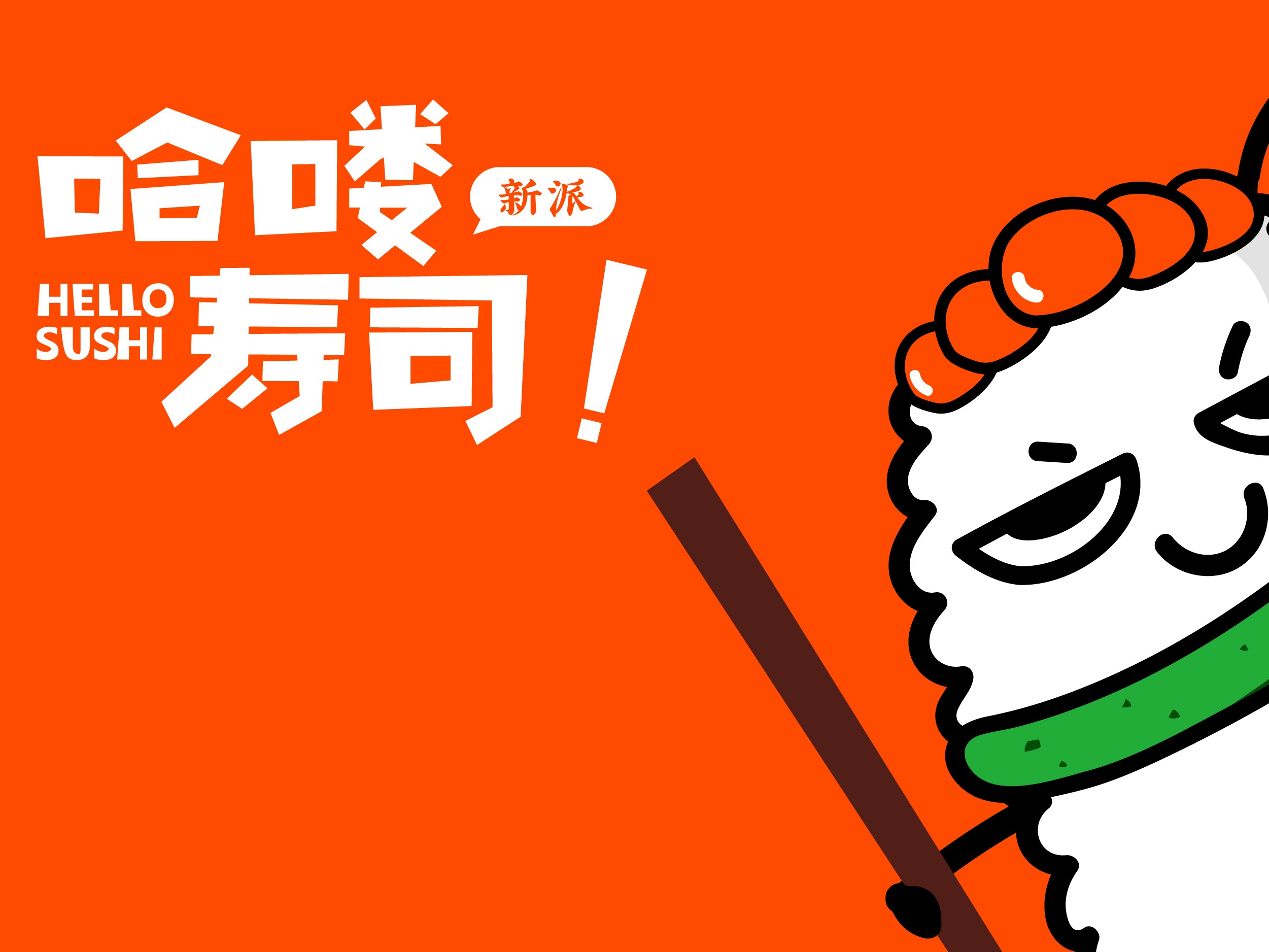 新 VI