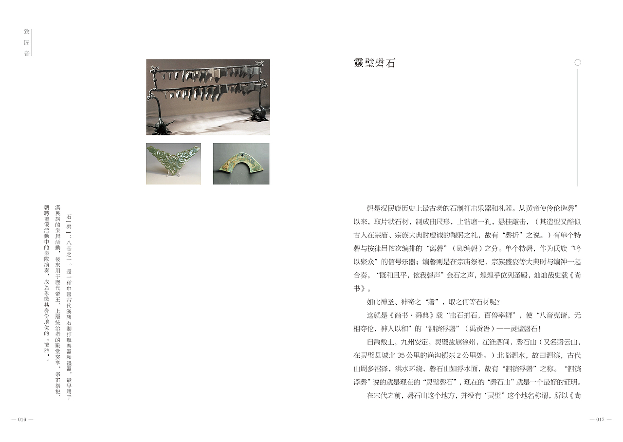 书籍装帧设计-《致匠音》